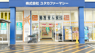 ユタカ薬局　槇島の入口