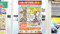 ユタカ薬局　槇島のネット受付対応