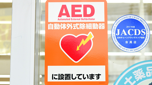 ユタカ薬局　槇島のAED