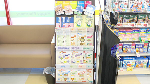 ハッピー調剤薬局　青森三内店の冊子