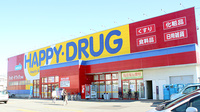 ハッピー調剤薬局　青森三内店の外観