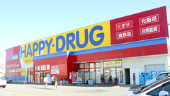 ハッピー調剤薬局　青森三内店の外観