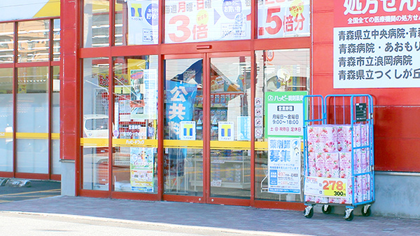 ハッピー調剤薬局　青森三内店の入口