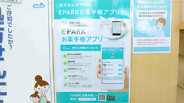 ハッピー調剤薬局　青森三内店の電子お薬手帳対応