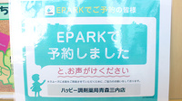 ハッピー調剤薬局　青森三内店のネット受付対応