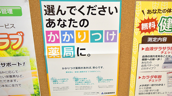 新生堂薬局永犬丸店のかかりつけ薬局対応