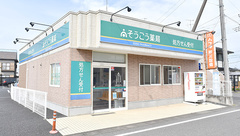 そうごう薬局　館林店の外観