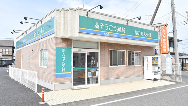 そうごう薬局　館林店の外観