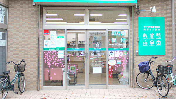 そうごう薬局 五香店の外観