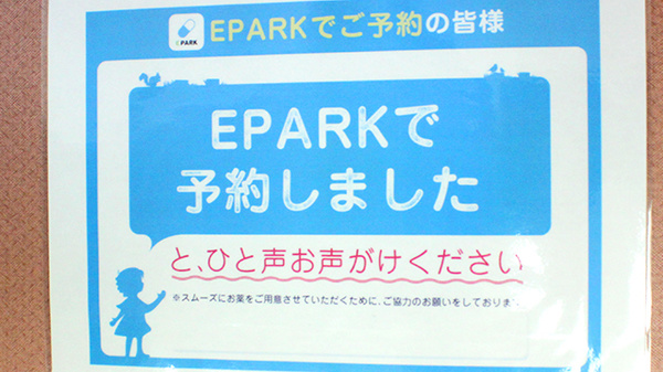 そうごう薬局 五香店のネット受付対応