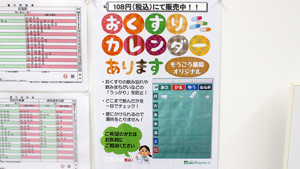 そうごう薬局　井荻店の雑貨品