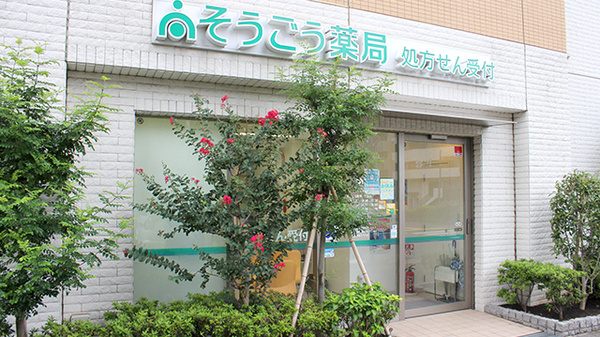 そうごう薬局　井荻店の外観