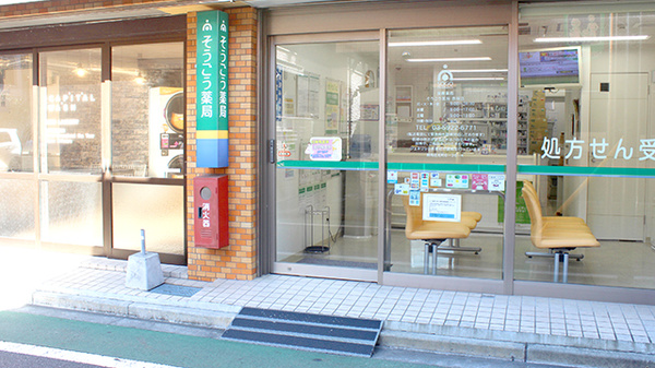 そうごう薬局　赤塚店の入口