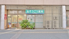 そうごう薬局 千早店の外観