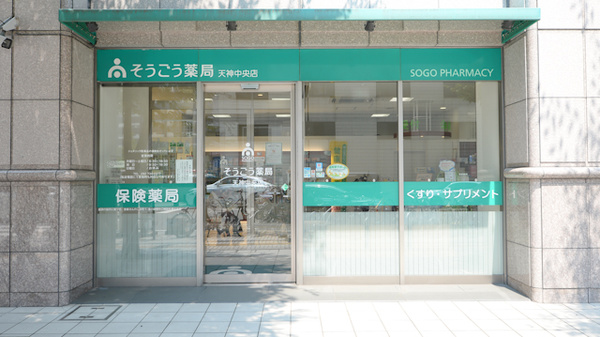 そうごう薬局 天神中央店の入口