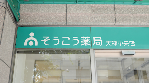 そうごう薬局 天神中央店の看板