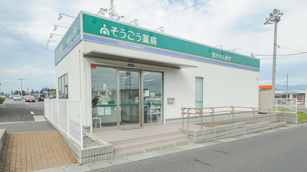 そうごう薬局　堀金店の外観