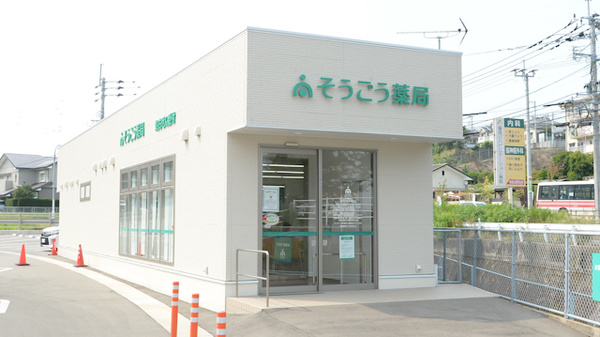 そうごう薬局 野方店の外観