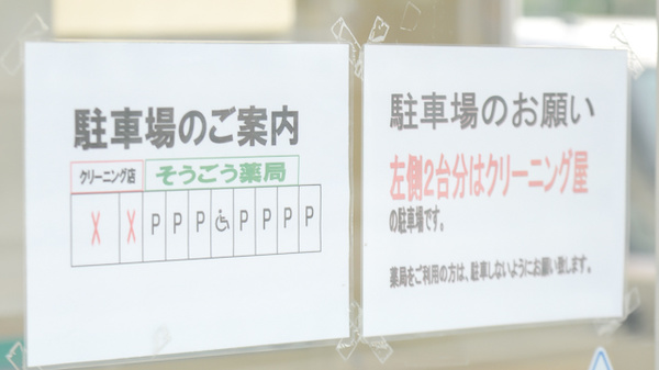 そうごう薬局 野方東店の駐車場案内