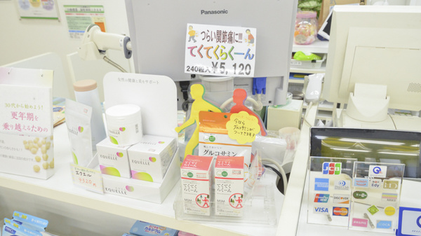 そうごう薬局 壺川店の健康食品