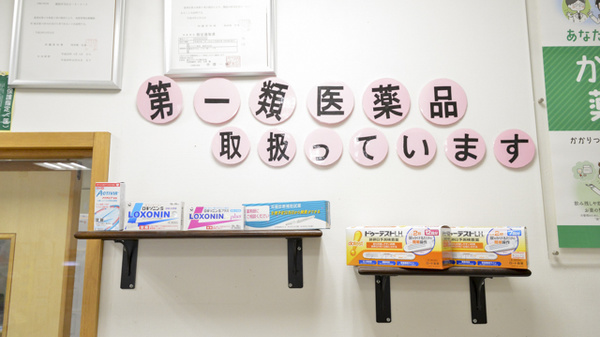 そうごう薬局 浦添当山店の一般医薬品