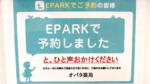 そうごう薬局 麻布十番店のネット受付対応