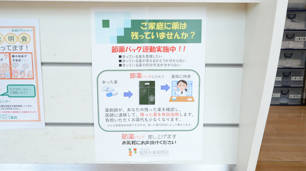そうごう薬局　周船寺店の残薬回収サービス