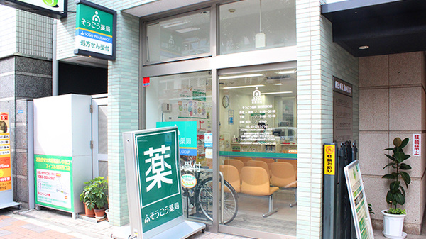そうごう薬局 蒲田駅西口店の外観