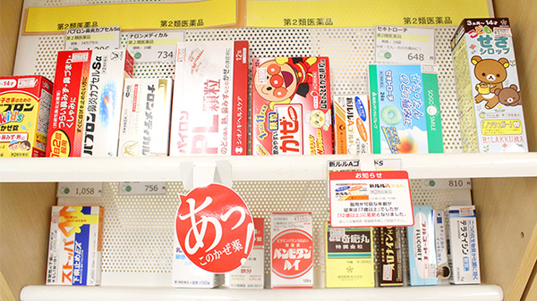 そうごう薬局 高島平店の一般医薬品