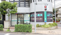 そうごう薬局 綾瀬店の外観