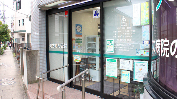 そうごう薬局 綾瀬店の入口