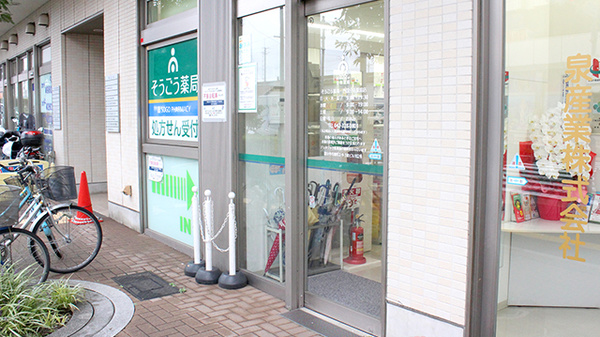 そうごう薬局 西国分寺駅前店の入口