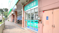 そうごう薬局 権太坂スクエア店の外観