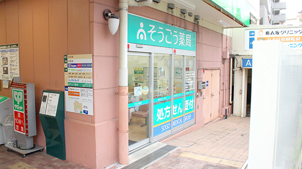 そうごう薬局 権太坂スクエア店の入口