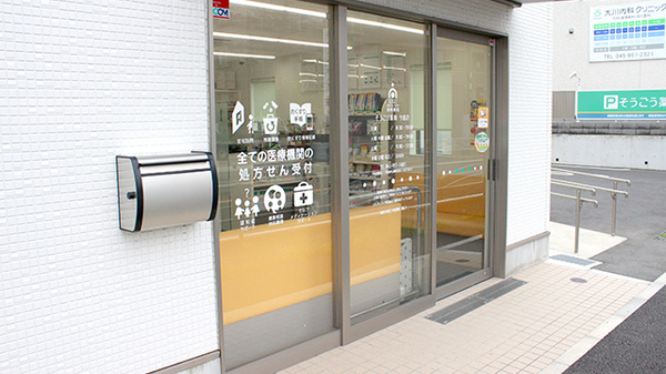 そうごう薬局 今宿店の入口