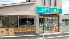 そうごう薬局 長津田店の外観