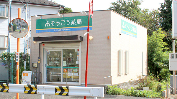 そうごう薬局 大船店の外観