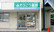 そうごう薬局 あざみ野店の外観