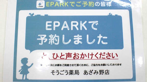 そうごう薬局 あざみ野店のネット受付対応