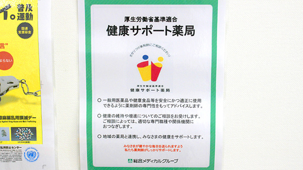 そうごう薬局 あざみ野店の相談対応