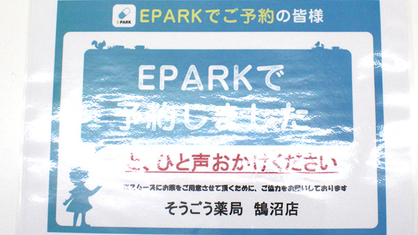 そうごう薬局　鵠沼店のネット受付対応