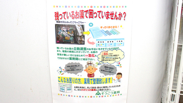 そうごう薬局　鵠沼店の残薬回収サービス