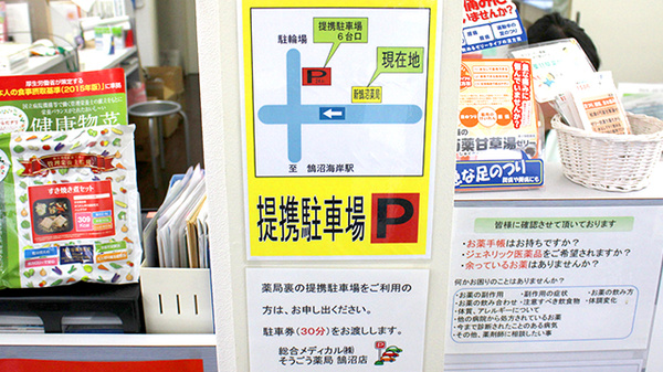 そうごう薬局　鵠沼店の駐車場案内