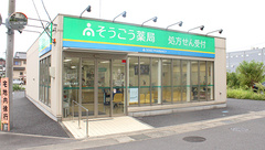 そうごう薬局 厚木店の外観