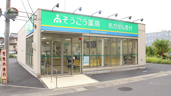 そうごう薬局 厚木店の外観
