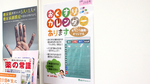 そうごう薬局 厚木店の雑貨品