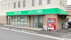 そうごう薬局 伊勢原店の外観