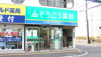 そうごう薬局　市川店の外観