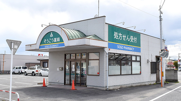 そうごう薬局 群馬町店の外観