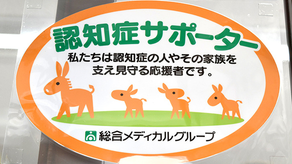 そうごう薬局 群馬町店の認知症サポーター